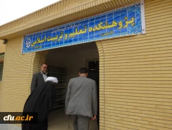 در آینده نزدیک پژوهشکده تعلیم و تربیت اسلامی با حضور دکتر مهرمحمدی سرپرست دانشگاه فرهنگیان در قم افتتاح می شود.
 2