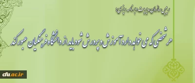 رییس سازمان مدیریت و برنامه ریزی:

هر شخصی که می خواهد وارد آموزش و پرورش شود باید از دانشگاه فرهنگیان عبور کند
