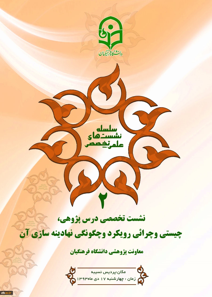 دکترساکی،معاون پژوهشی و فناوری دانشگاه اعلام کرد:
برگزاری اولین نشست تخصصی درس پژوهی، چیستی و چرایی رویکرد و چگونگی نهادینه سازی آن