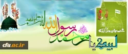 لبیک یا رسول الله