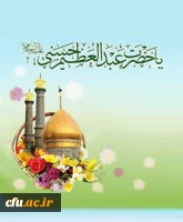 ولادت حضرت عبدالعظیم الحسنی(ع)