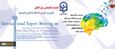 از صبح امروز در سازمان مرکزی دانشگاه فرهنگیان در حال برگزاری است:

نشست تخصصی بین المللی نوآوری در آموزش با استفاده از فناوری های جدید