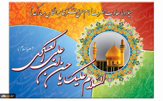 امام حسن عسگری(عج)