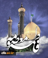 وفات حضرت فاطمه معصومه