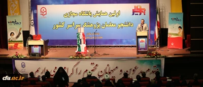 دکتر مهر محمدی در اختتامیه 