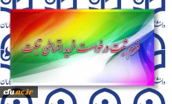 فرم ثبت درخواست خرید اقساطی تبلت 4