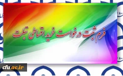 فرم ثبت درخواست خرید اقساطی تبلت 4