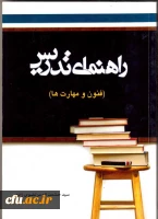 راهنمای تدریس