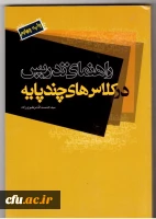 راهنمای تدریس