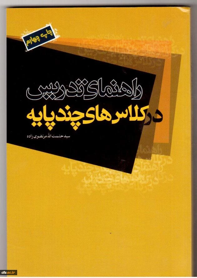 راهنمای تدریس