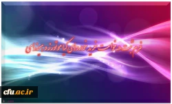 فرم ثبت درخواست خرید اقساطی خودروهای کیاموتورز و هیوندای ( لیزینگ فرهنگیان ) 2