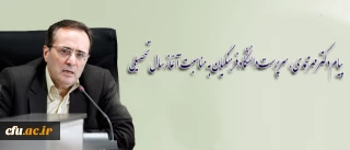 پیام دکتر مهرمحمدی، سرپرست دانشگاه فرهنگیان به مناسبت آغاز سال تحصیلی