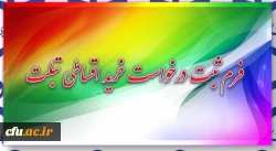 فرم ثبت درخواست خرید اقساطی تبلت 4