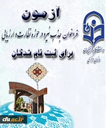 برگزاری آزمون برای شرکت کنندگان در فراخوان جذب نیروی نظارت و ارزیابی