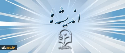 فعال سازی بخش اندیشه ها؛

مقاله  آقای میثم هاشم خانی، با موضوع «جایگزین سرمایه نفتی»