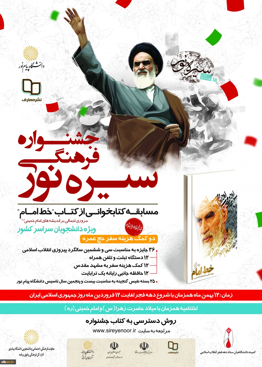 جشنواره فرهنگی سیره نور