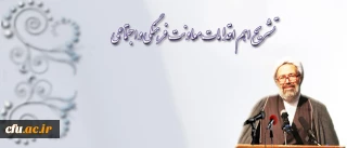 تشریح اهم اقدامات معاونت فرهنگی و اجتماعی؛

از اختصاص سرانه فرهنگی برای اولین بار تا برگزاری گردهمایی رویش و تفویض اختیار به استان ها