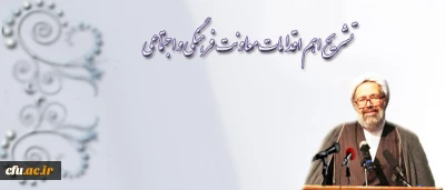 تشریح اهم اقدامات معاونت فرهنگی و اجتماعی؛

از اختصاص سرانه فرهنگی برای اولین بار تا برگزاری گردهمایی رویش و تفویض اختیار به استان ها