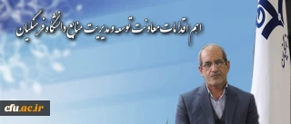 در گفتگو با دکتر تاجیک اسمعیلی مطرح شد:

اهم اقدامات معاونت توسعه و مدیریت منابع دانشگاه فرهنگیان