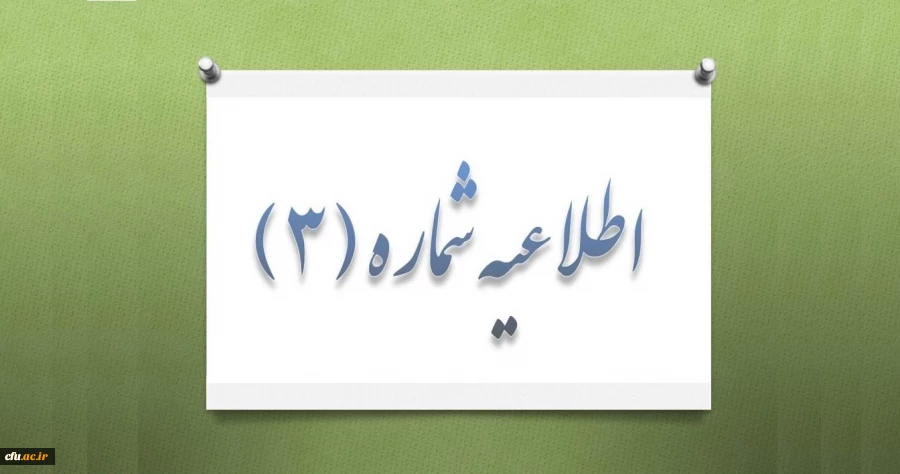 اعلام زمان و چگونگی ثبت نام آزمون جذب نیروی انسانی معاونت نظارت ، ارزیابی و تضمین کیفیت 2