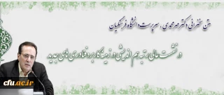 دکتر مهرمحمدی در هم اندیشی کاربرد فناوری های جدید در ارتقای کیفیت آموزش و یادگیری:

 معلم به منزله ی یک انقلاب گر آموزشی است