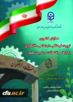 همایش اقتضاعات