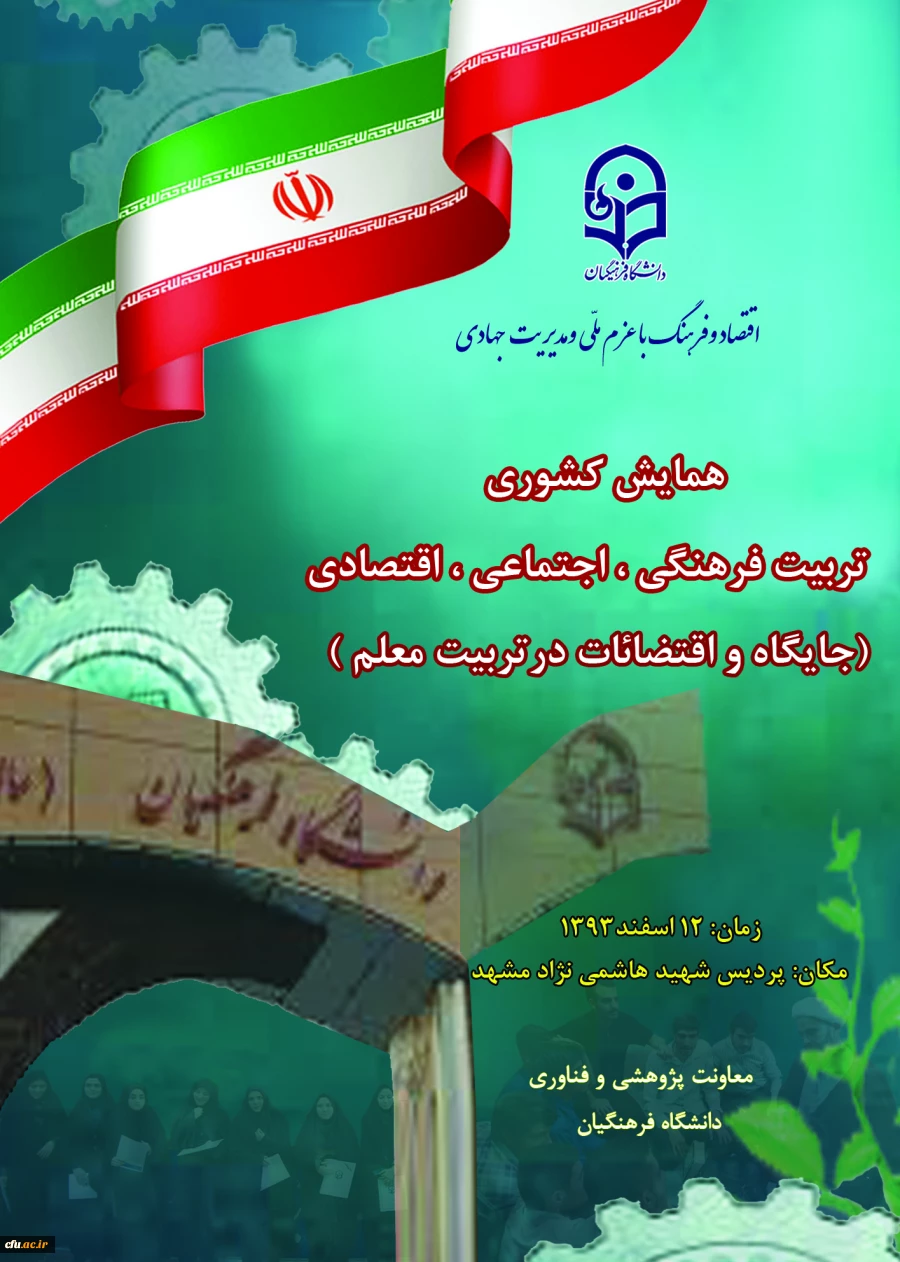 همایش اقتضاعات