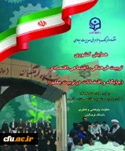 همایش اقتضائات