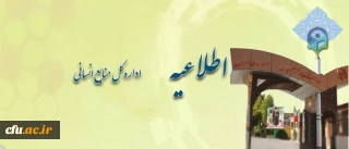 اطلاعیه ی  معاونت توسعه و مدیریت منابع پیرامون:

فهرست اسامی قبول شدگان مرحله آزمون و مصاحبه جذب نیروی قراردادی دانشگاه فرهنگیان در سال 1393