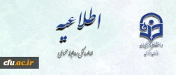 اداره کل روابط عمومی