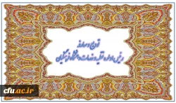 در هفته ای که گذشت :

تودیع و معارفه رئیس اداره نقلیه و خدمات عمومی 2