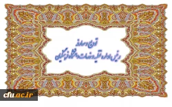 در هفته ای که گذشت :

تودیع و معارفه رئیس اداره نقلیه و خدمات عمومی 2