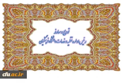 در هفته ای که گذشت :

تودیع و معارفه رئیس اداره نقلیه و خدمات عمومی 2