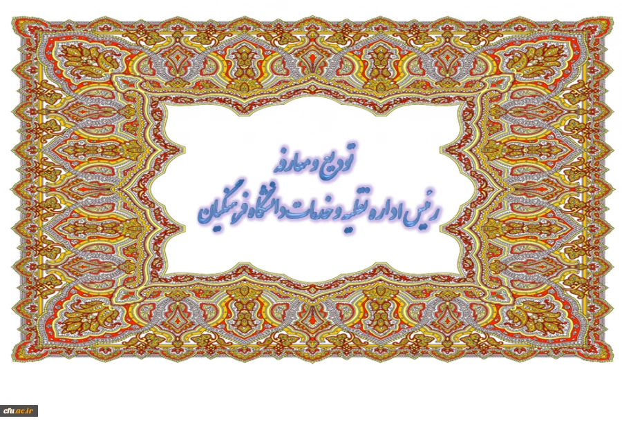 در هفته ای که گذشت :

تودیع و معارفه رئیس اداره نقلیه و خدمات عمومی 2