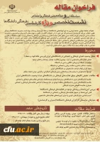 فراخوان مقاله