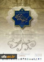 Considerable Participation of Faculty Members of Farhangian University in 
“The first International Conference on Quality in Higher Education curriculum” 2