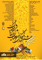 بیست و پنجمین جشنواره فرهنگی دانشجو معلمان