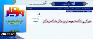 معاونت پژوهشی و فناوری دانشگاه فرهنگیان با هدف ایجاد تحرک پژوهشی و نهادینه کردن امر پژوهش انجام می دهد:
عضوگیری باشگاه دانشجومعلمان پژوهشگر دانشگاه فرهنگیان