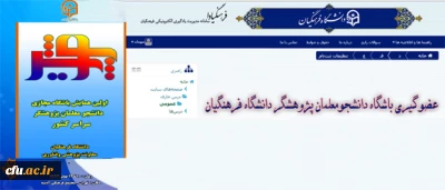 معاونت پژوهشی و فناوری دانشگاه فرهنگیان با هدف ایجاد تحرک پژوهشی و نهادینه کردن امر پژوهش انجام می دهد:
عضوگیری باشگاه دانشجومعلمان پژوهشگر دانشگاه فرهنگیان