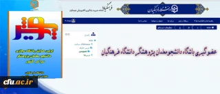 معاونت پژوهشی و فناوری دانشگاه فرهنگیان با هدف ایجاد تحرک پژوهشی و نهادینه کردن امر پژوهش انجام می دهد:

عضوگیری باشگاه دانشجومعلمان پژوهشگر دانشگاه فرهنگیان