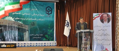 دکتر ساکی در پردیس شهید هاشمی نژاد مشهد:
 واکنش مسوولانه نسبت به شعار سال، شناسایی راهکارهای ارتقای فعالیت های دانشگاه در توسعه شایستگی فرهنگی، اجتماعی معلمان از اهداف همایش جایگاه و اقتضائات در تربیت معلم