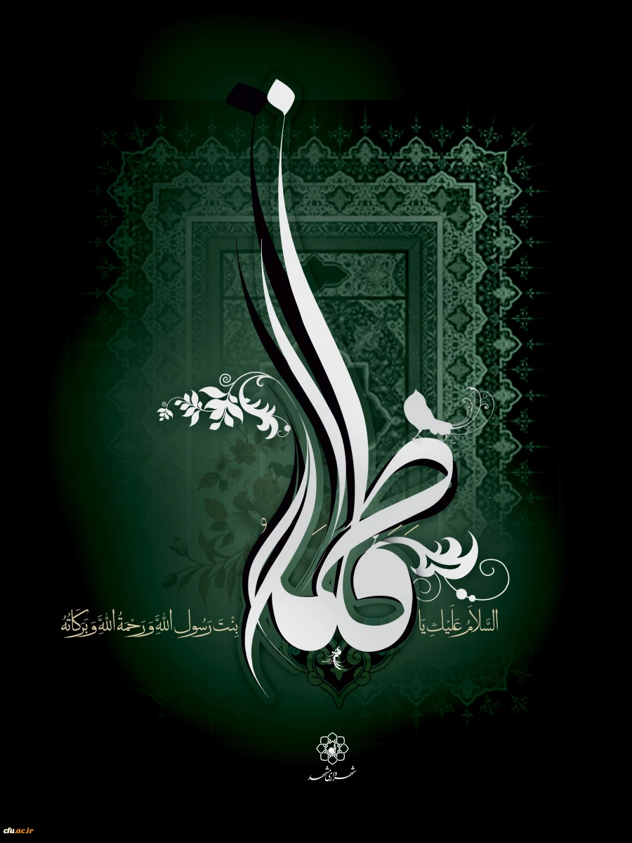 شهادت حضرت زهرا س 2