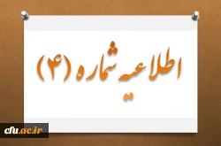 اعلام زمان و محل دریافت کارت شرکت در آزمون جذب نیروی نظارت و محل برگزاری 2