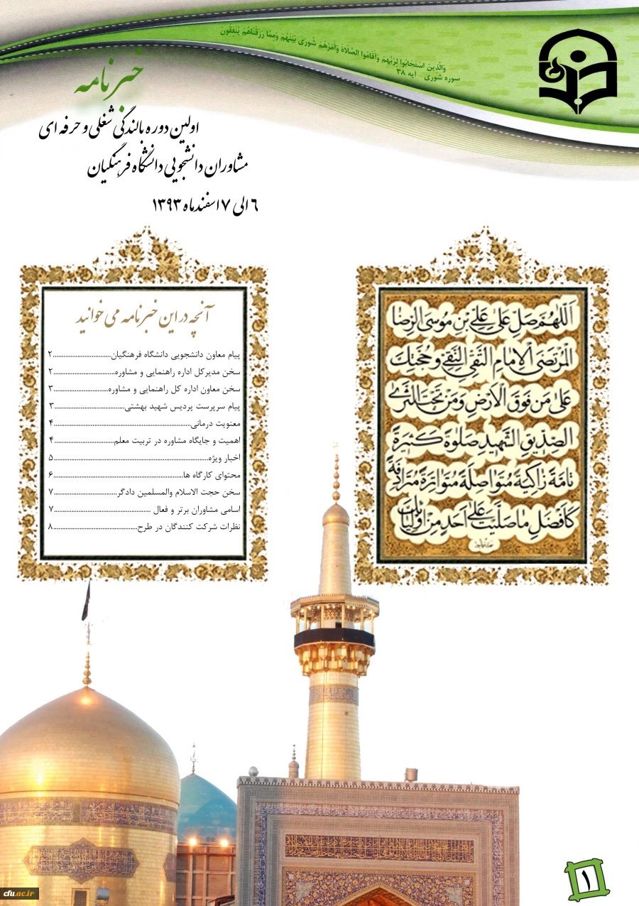 خبرنامه اولین دوره بالندگی مشاوران