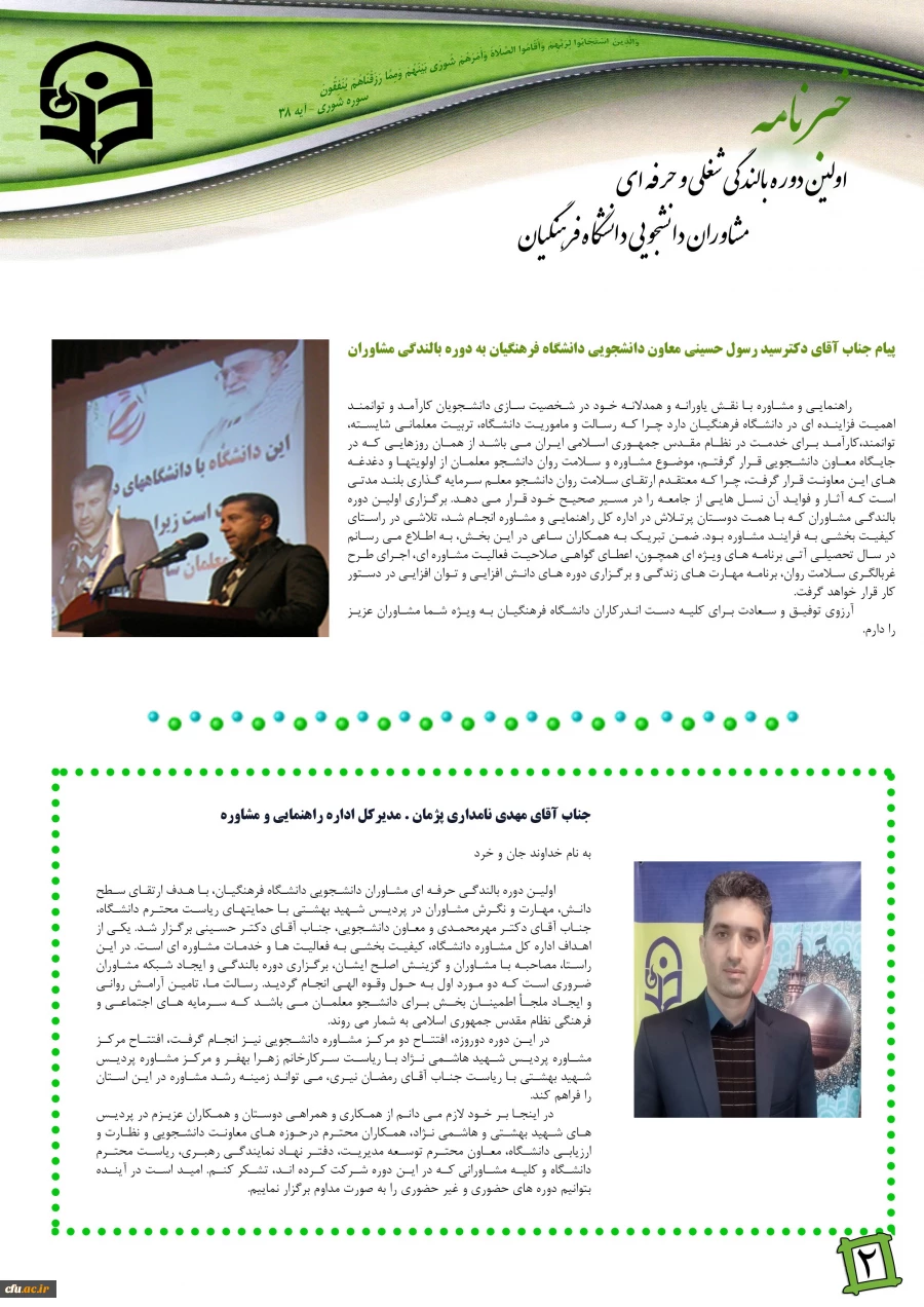 خبرنامه اولین دوره بالندگی مشاوران