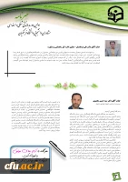 خبرنامه اولین دوره بالندگی مشاوران