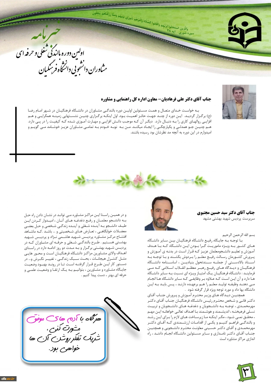 خبرنامه اولین دوره بالندگی مشاوران