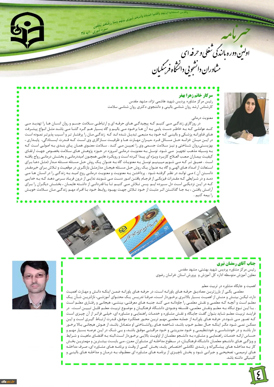 خبرنامه اولین دوره بالندگی مشاوران