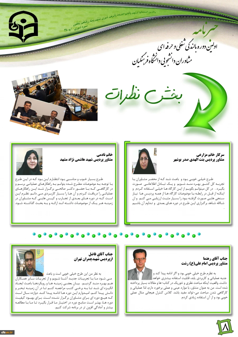 خبرنامه اولین دوره بالندگی مشاوران