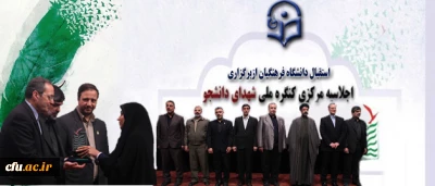 با حضور دانشگاه فرهنگیان برگزار شد:

کنگره ملی شهدای دانشجو در دانشگاه تهران